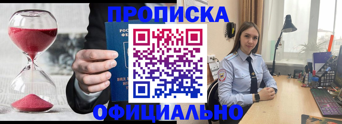временная регистрация для всех в Барыше