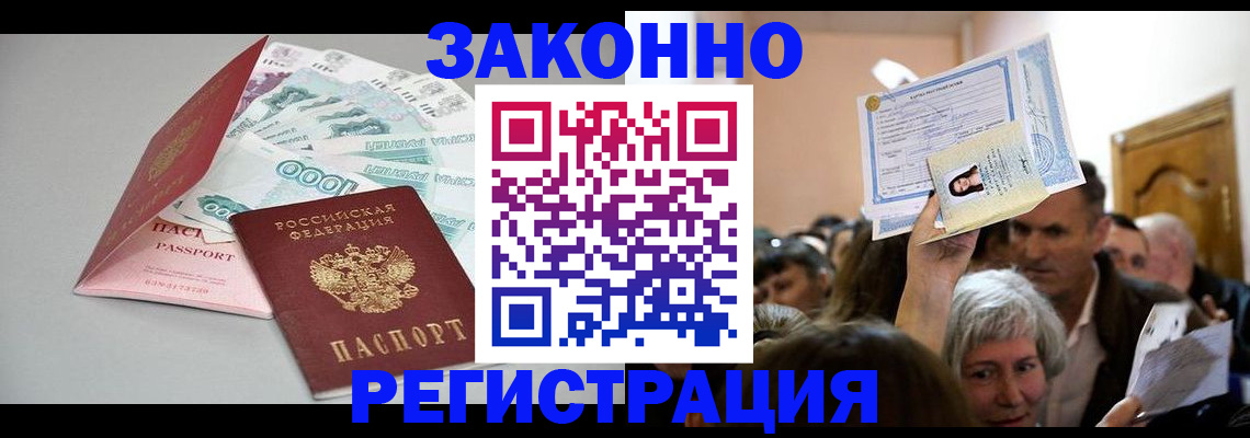 временная регистрация для всех в Барыше